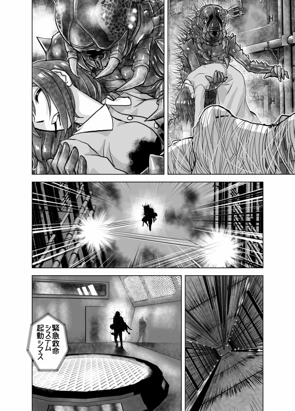 BEYOND～愛すべき彼方の人びと5 - page12