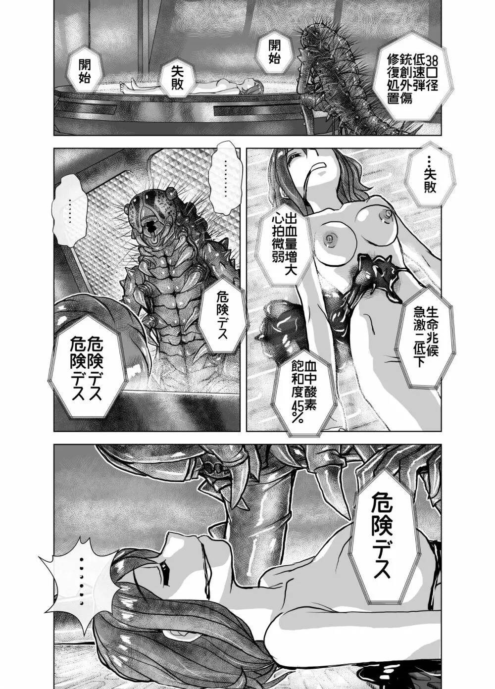 BEYOND～愛すべき彼方の人びと5 - page13