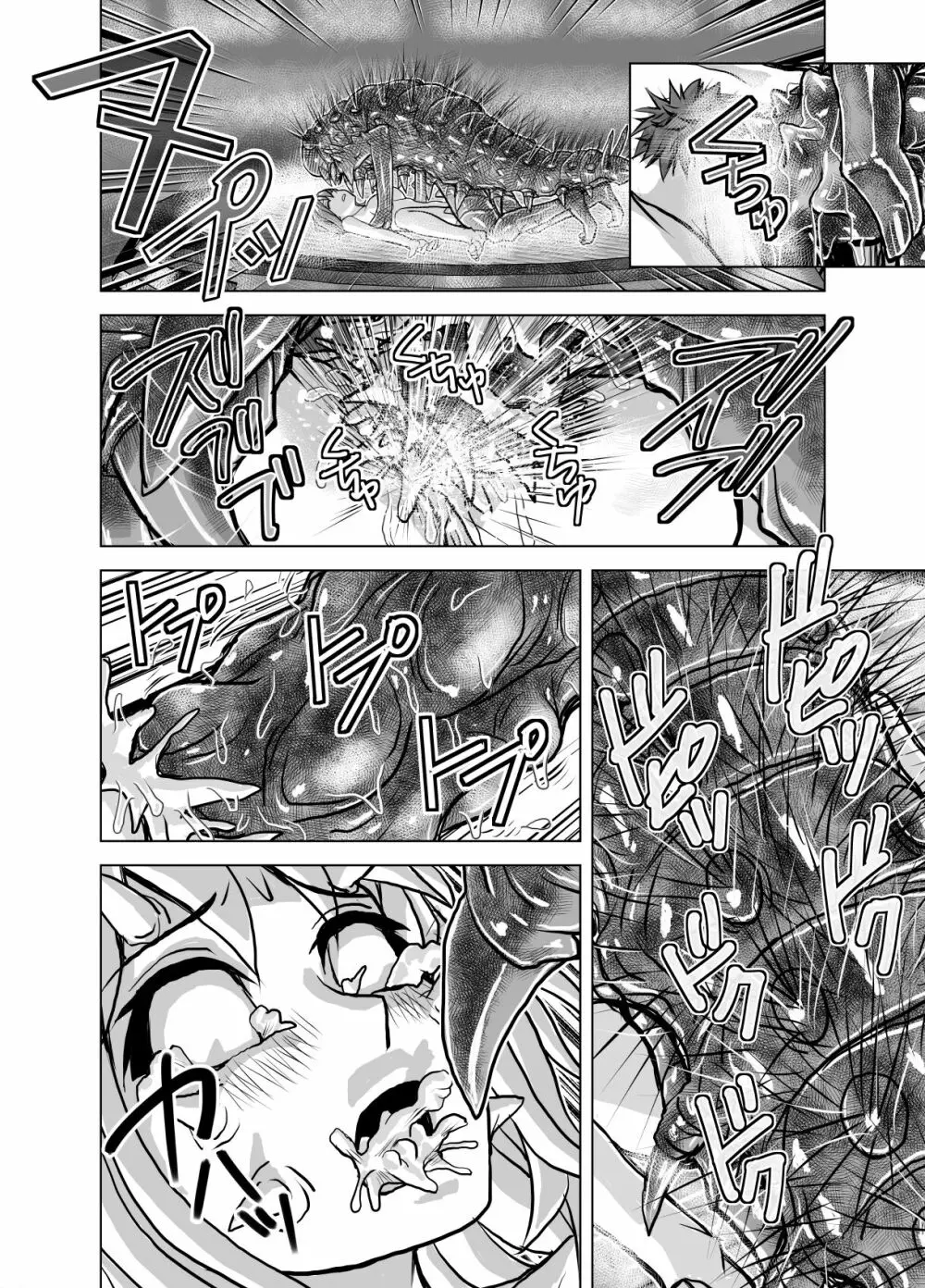 BEYOND～愛すべき彼方の人びと5 - page14