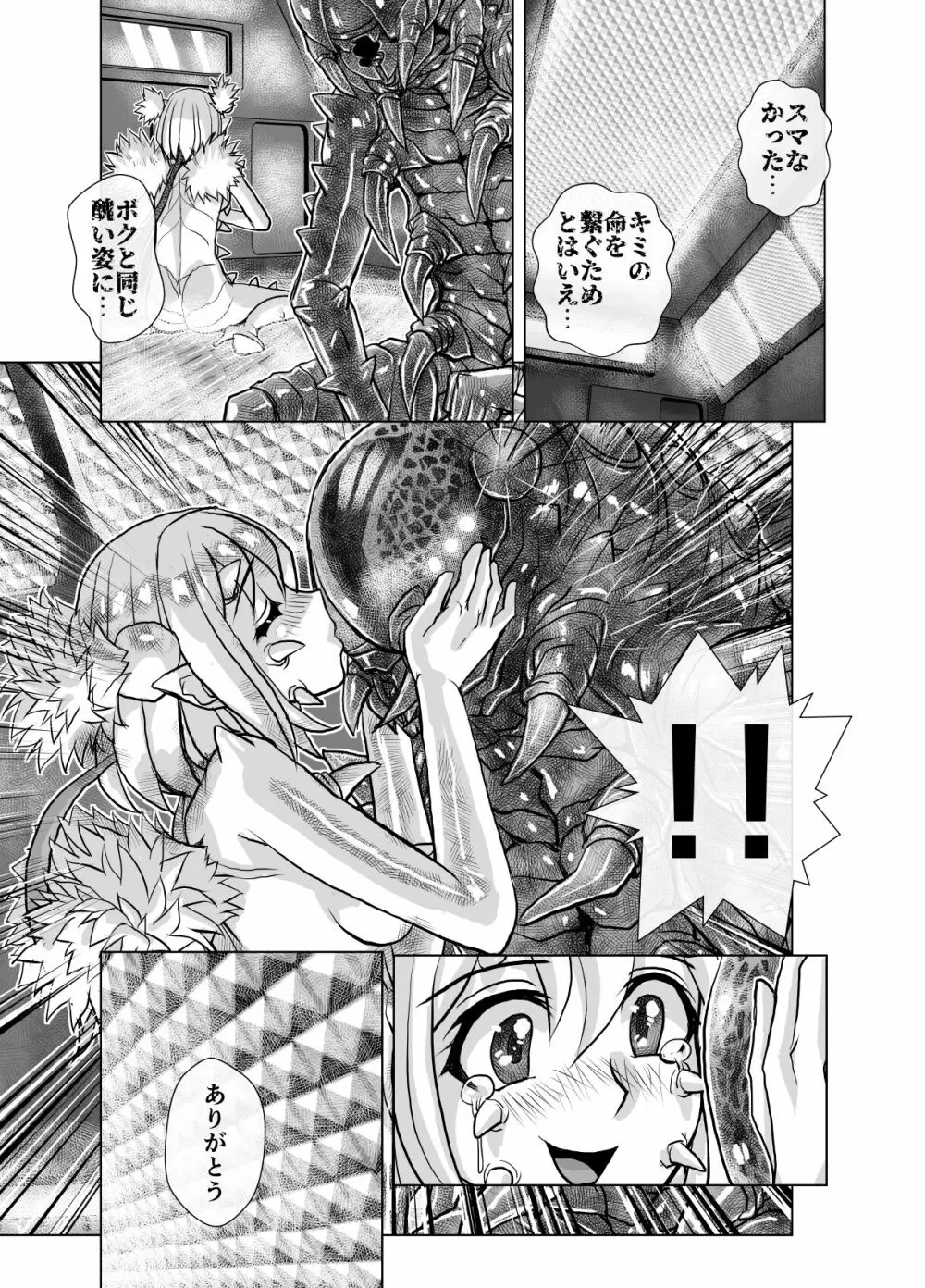 BEYOND～愛すべき彼方の人びと5 - page15