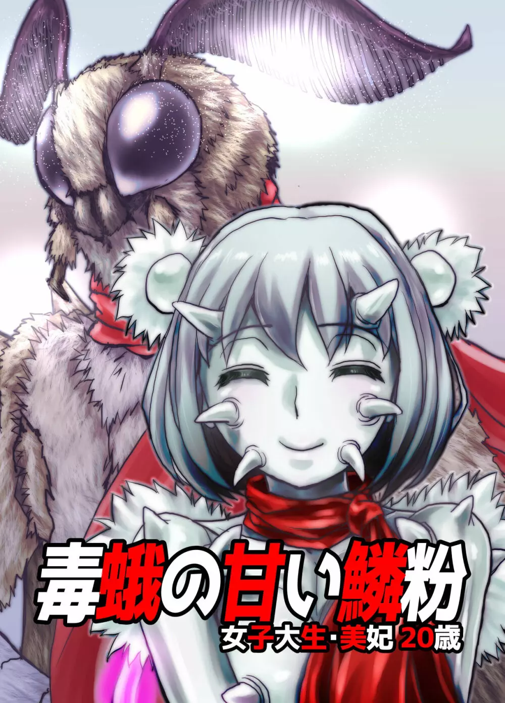 BEYOND～愛すべき彼方の人びと5 - page19