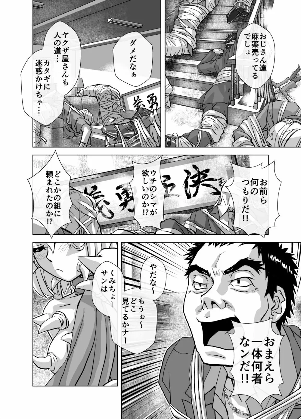 BEYOND～愛すべき彼方の人びと5 - page20