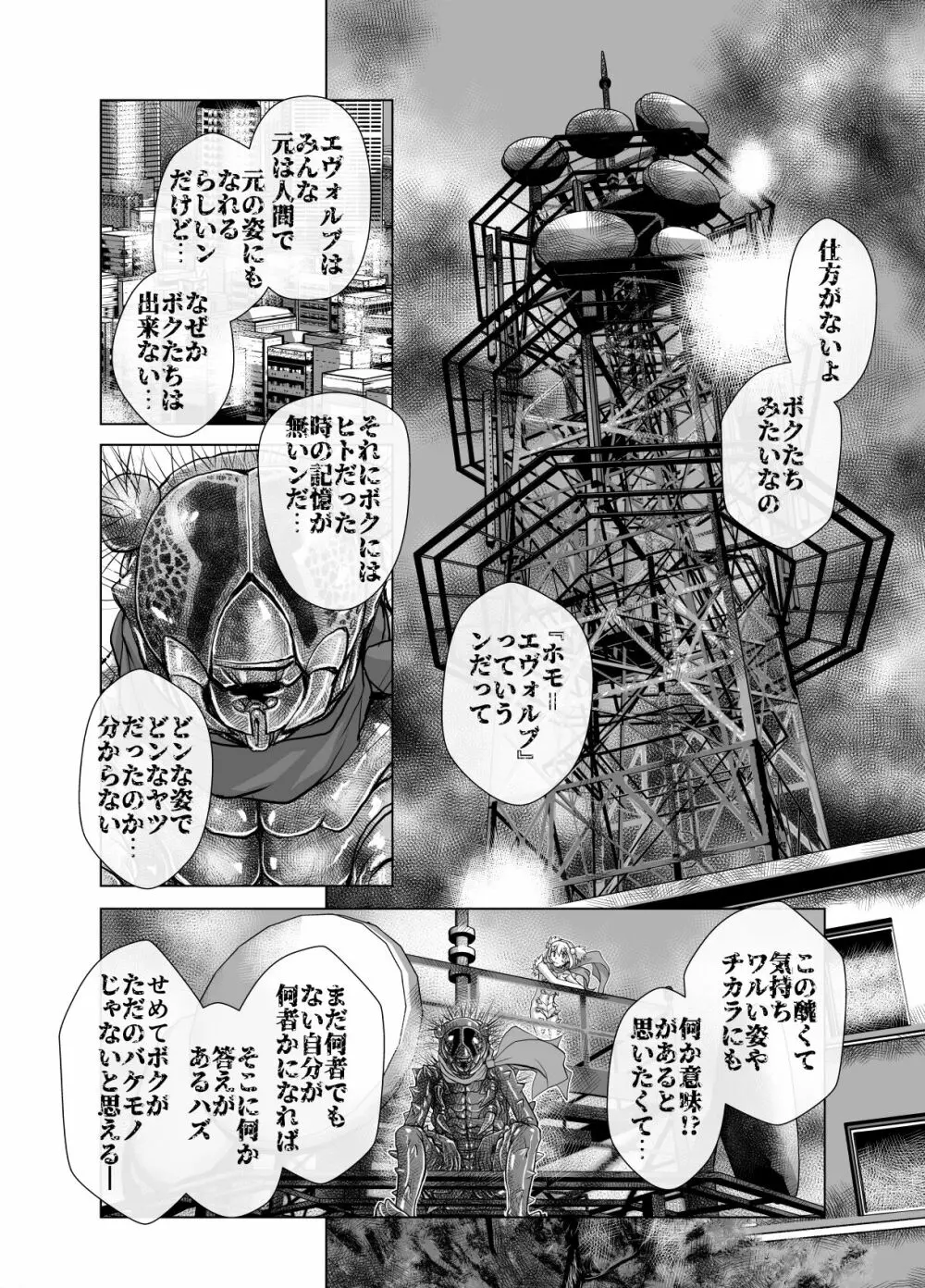 BEYOND～愛すべき彼方の人びと5 - page22