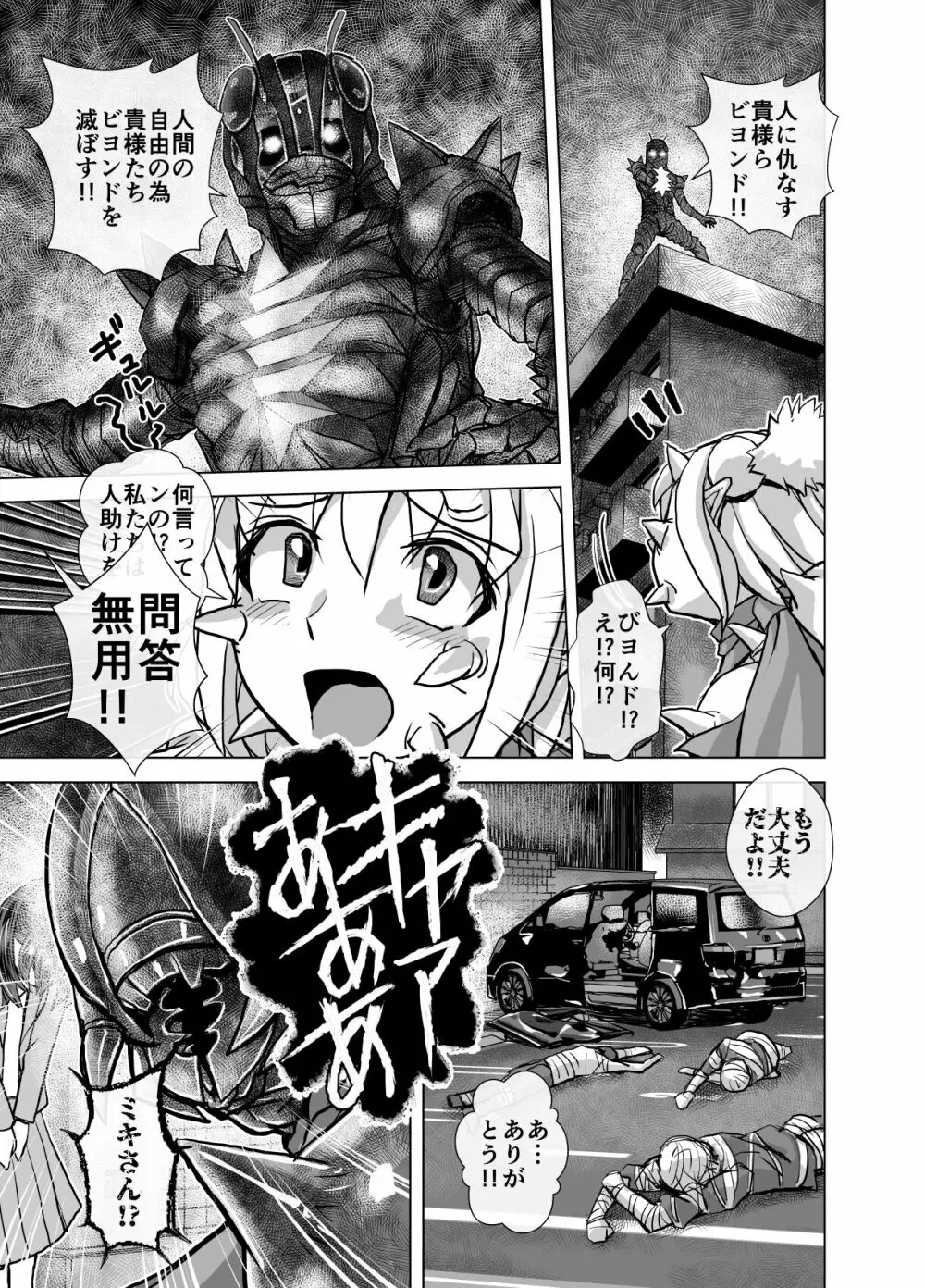 BEYOND～愛すべき彼方の人びと5 - page25