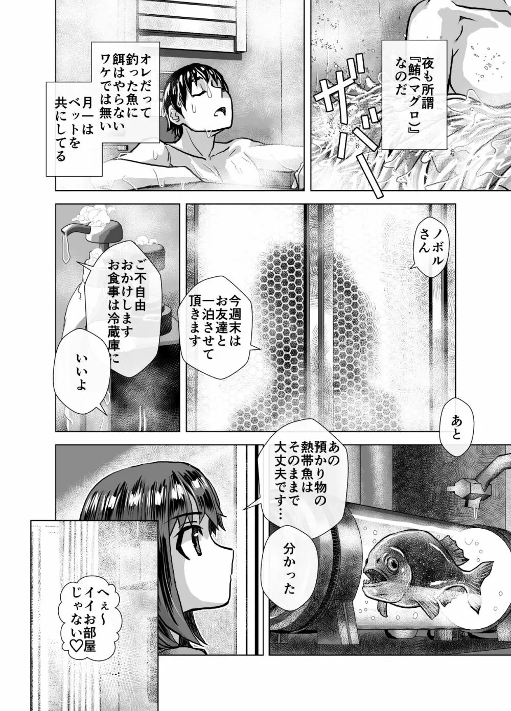 BEYOND～愛すべき彼方の人びと5 - page36