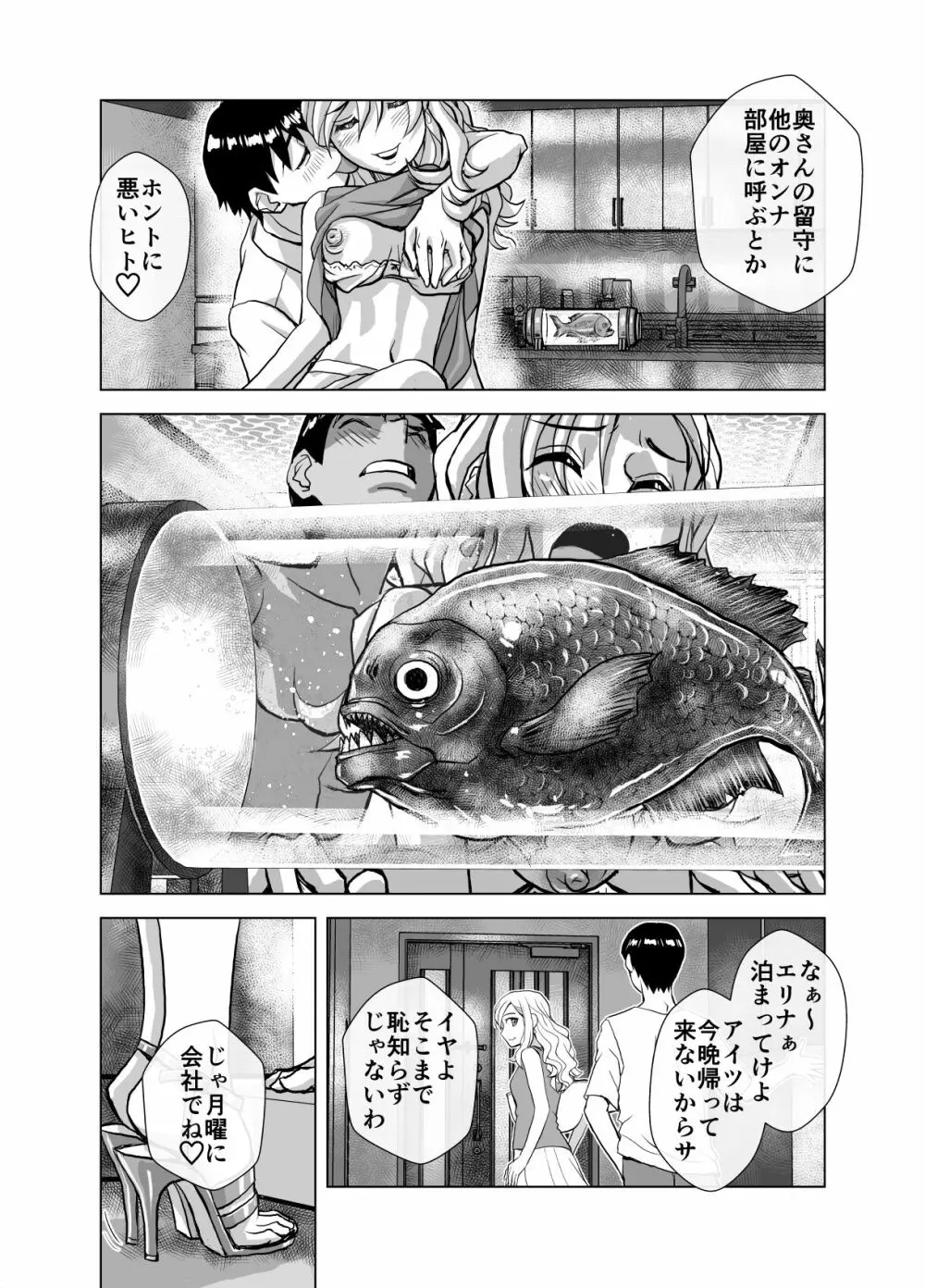 BEYOND～愛すべき彼方の人びと5 - page37
