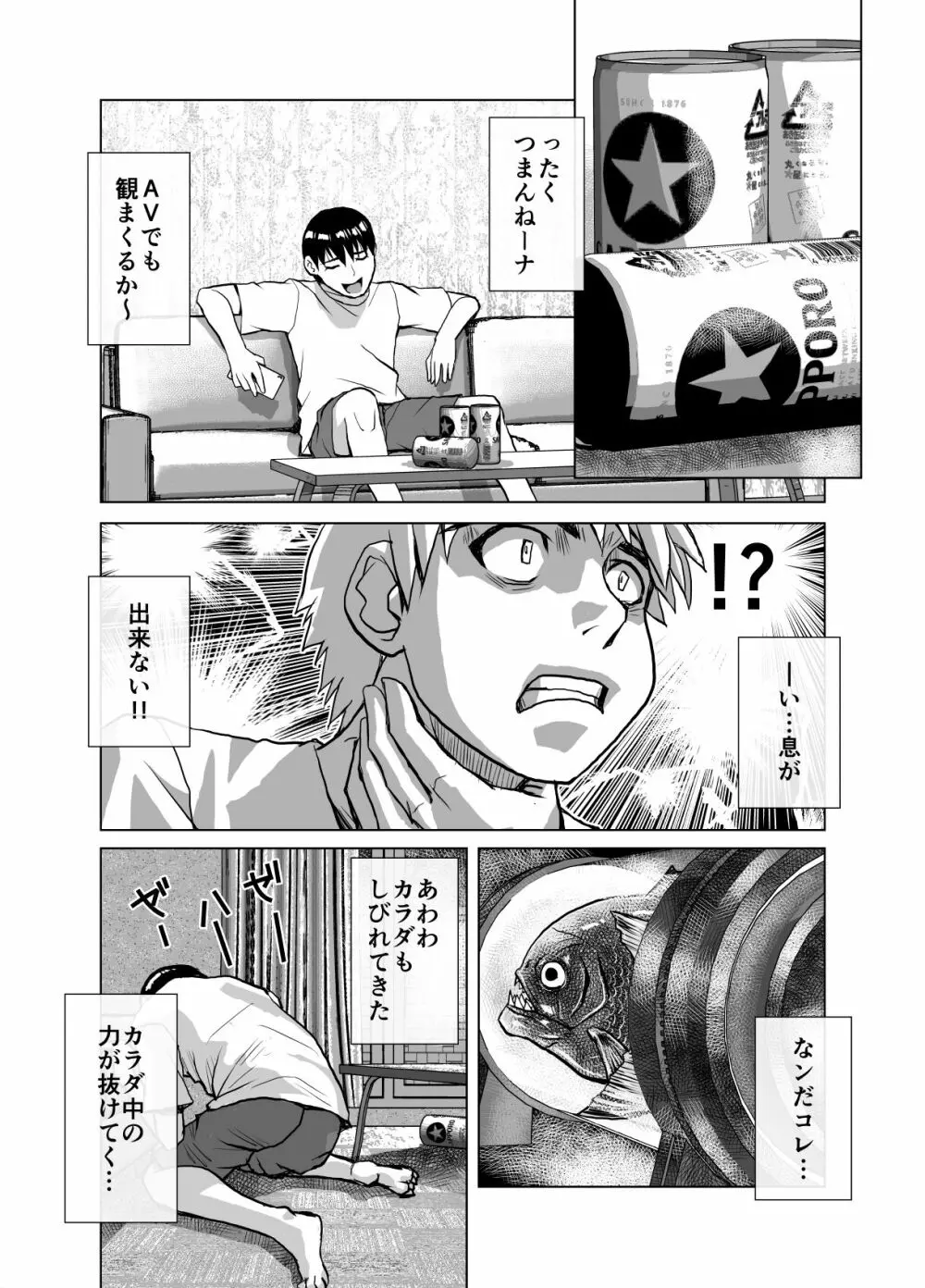 BEYOND～愛すべき彼方の人びと5 - page38