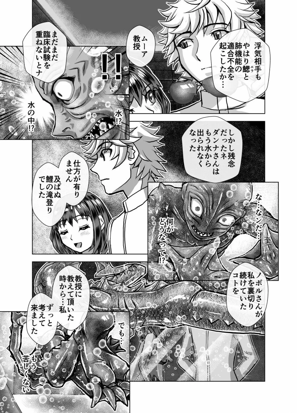 BEYOND～愛すべき彼方の人びと5 - page41