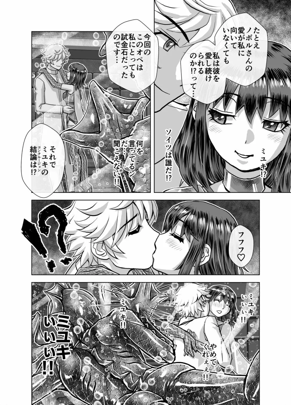 BEYOND～愛すべき彼方の人びと5 - page42