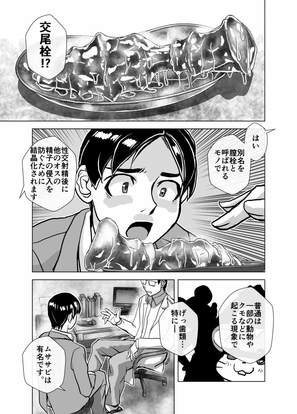 BEYOND～愛すべき彼方の人びと5 - page49