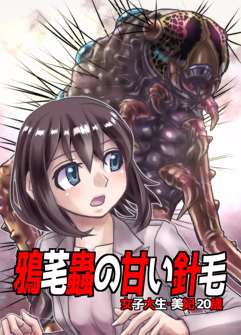 BEYOND～愛すべき彼方の人びと5 - page5