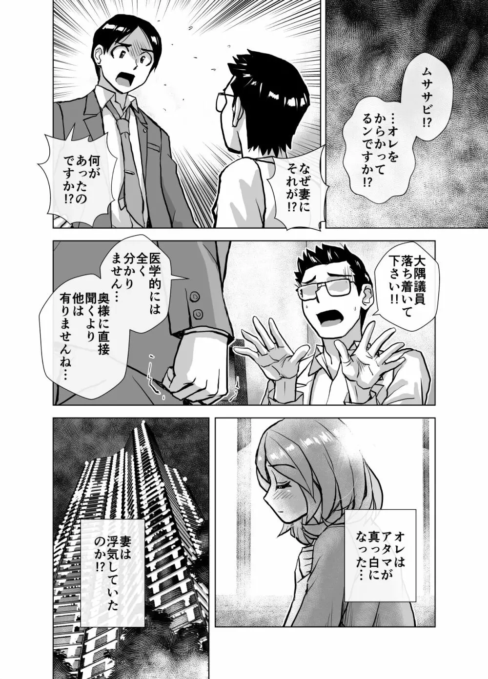 BEYOND～愛すべき彼方の人びと5 - page50