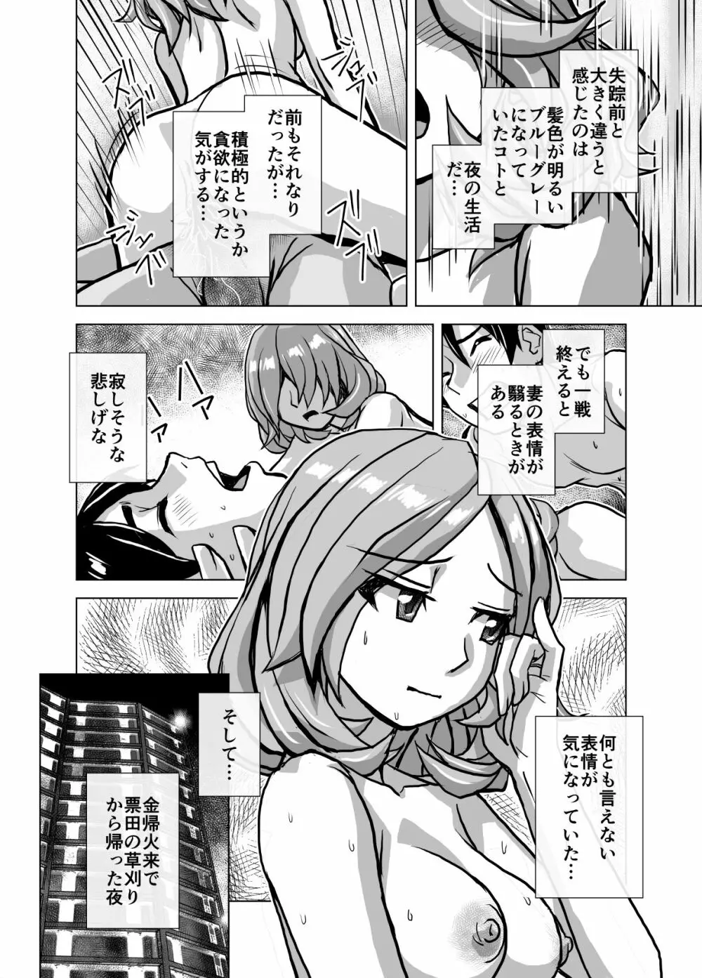 BEYOND～愛すべき彼方の人びと5 - page52