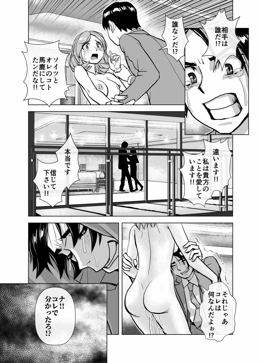 BEYOND～愛すべき彼方の人びと5 - page54