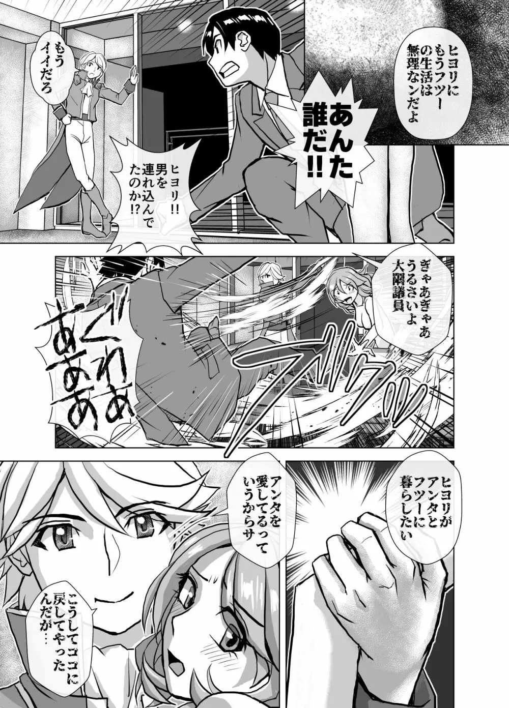 BEYOND～愛すべき彼方の人びと5 - page55