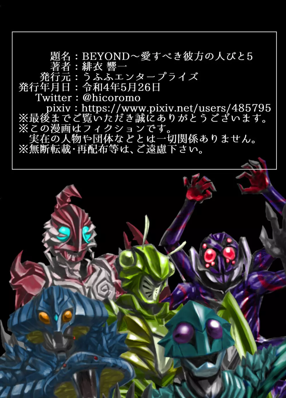 BEYOND～愛すべき彼方の人びと5 - page61
