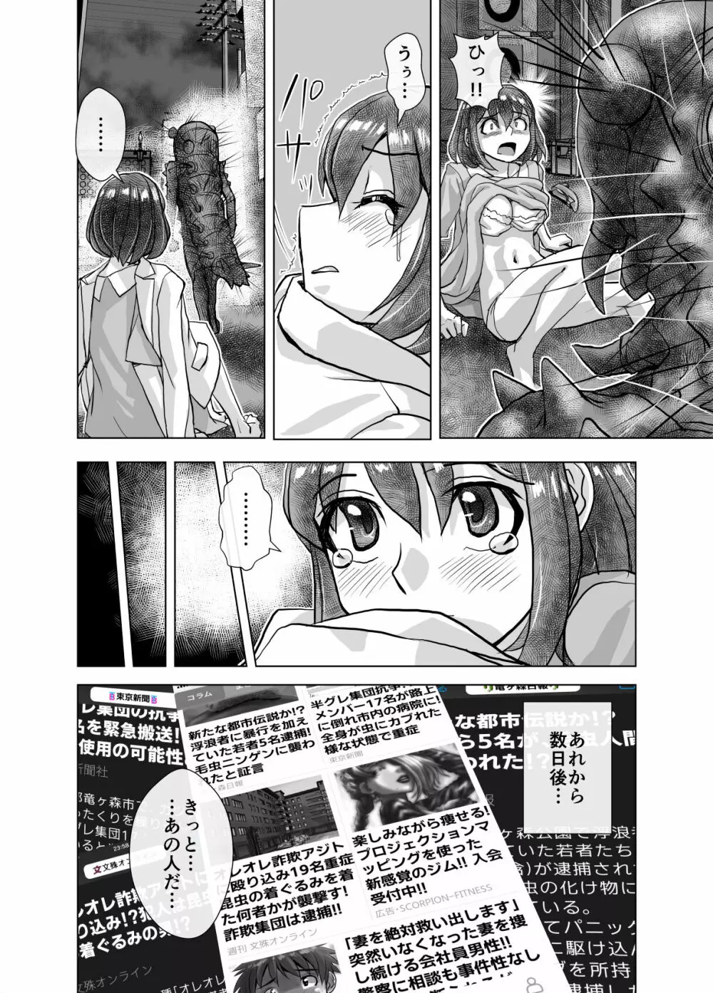 BEYOND～愛すべき彼方の人びと5 - page8