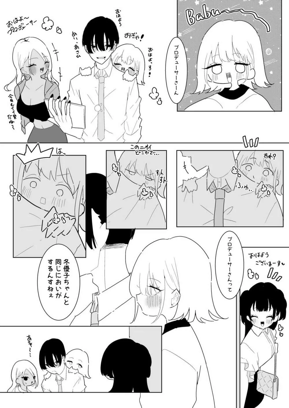 ふゆとP活 - page40