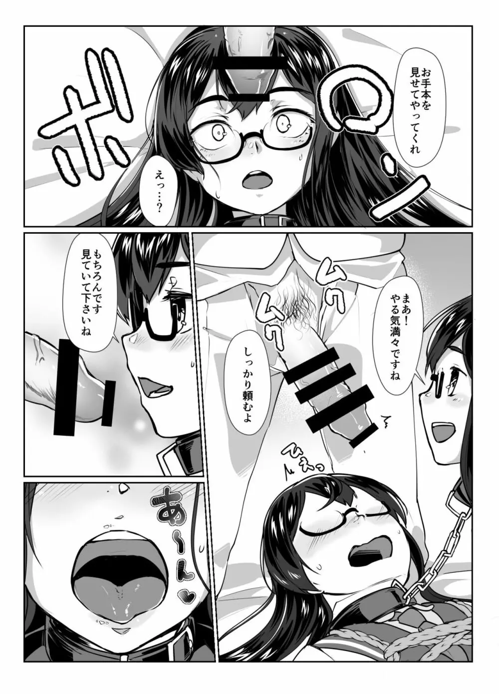 大淀×2とデイリー任務 - page17