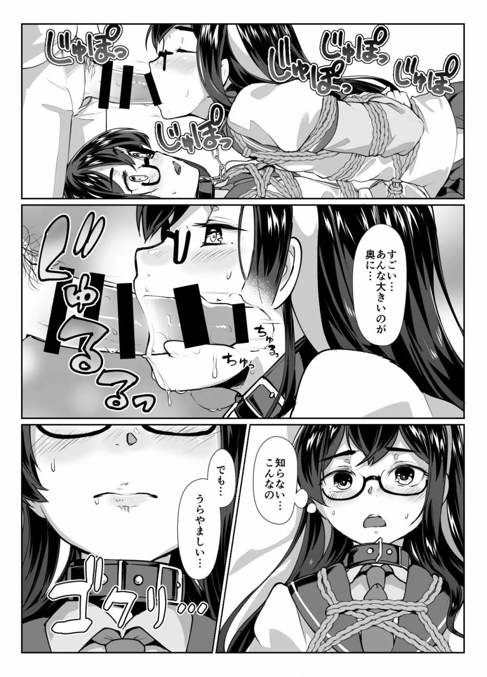 大淀×2とデイリー任務 - page18