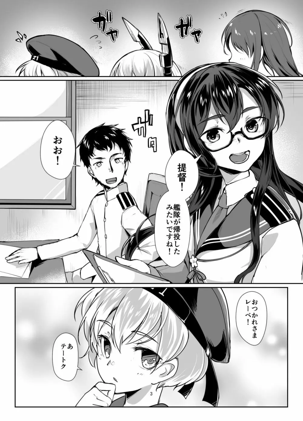大淀×2とデイリー任務 - page2