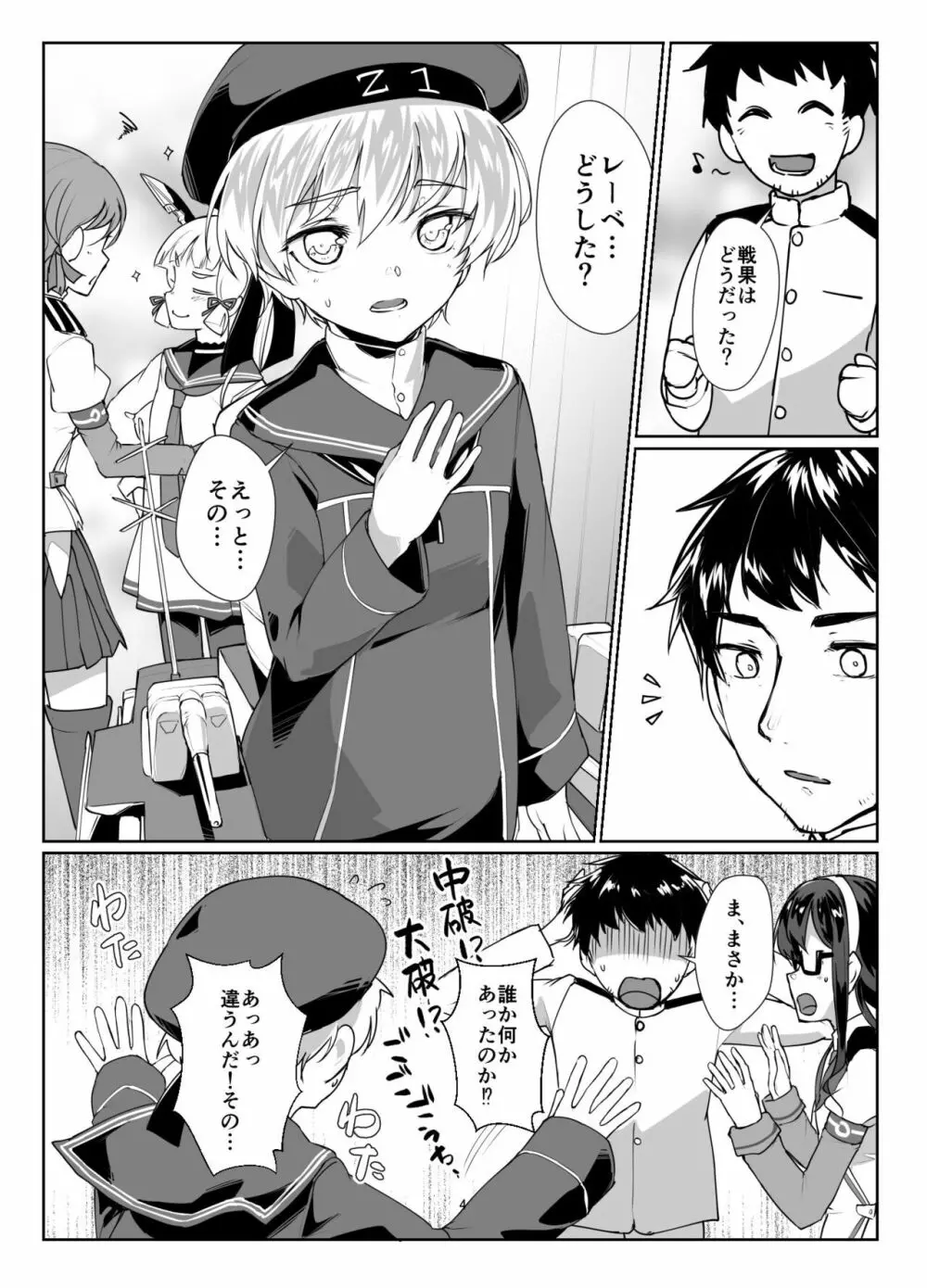 大淀×2とデイリー任務 - page3