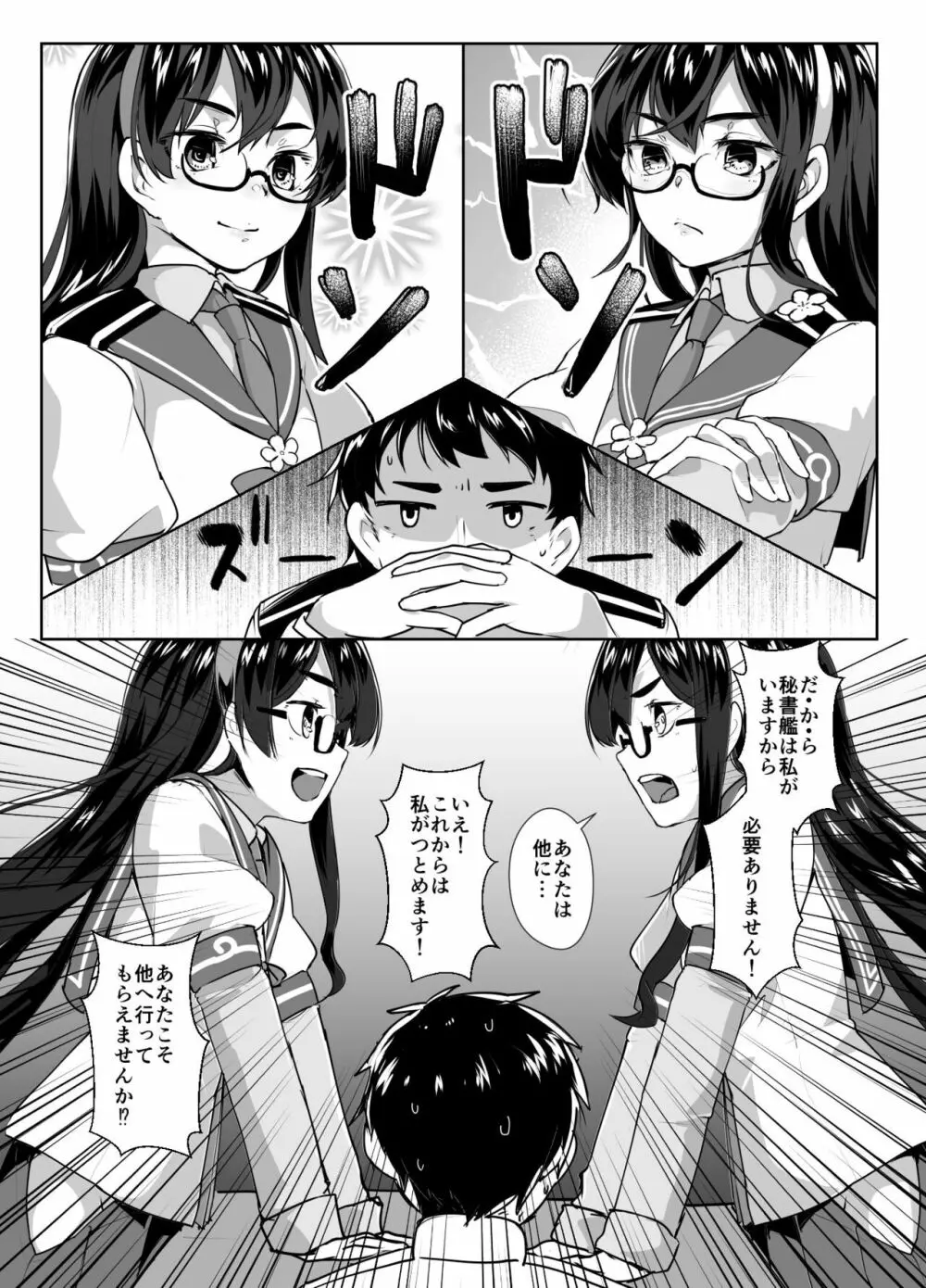 大淀×2とデイリー任務 - page5