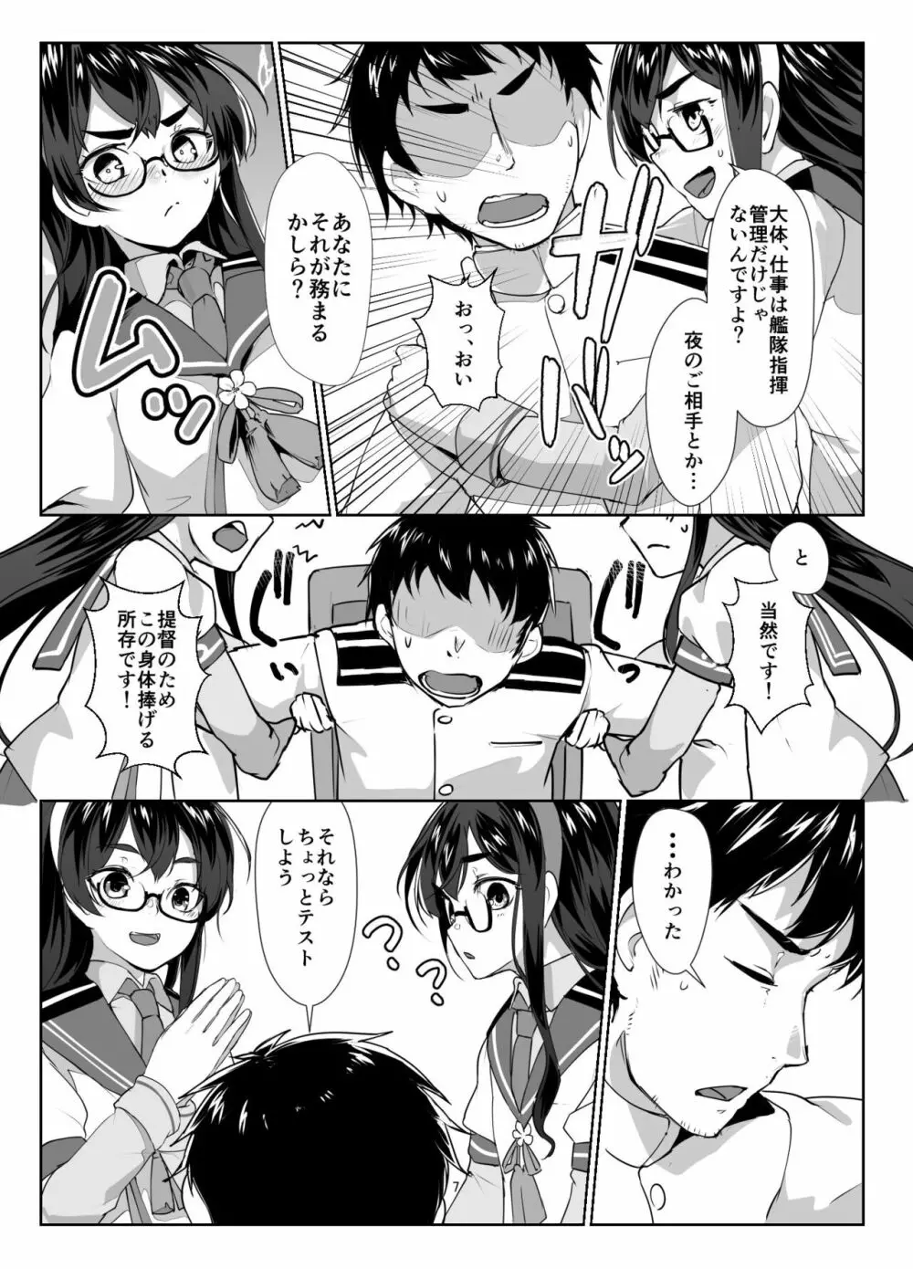 大淀×2とデイリー任務 - page6