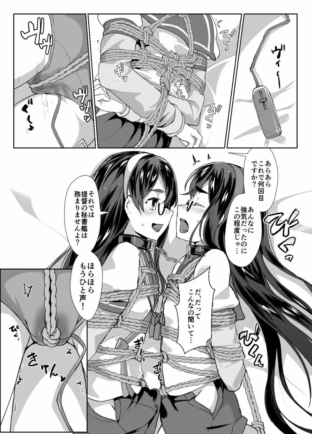 大淀×2とデイリー任務 - page7