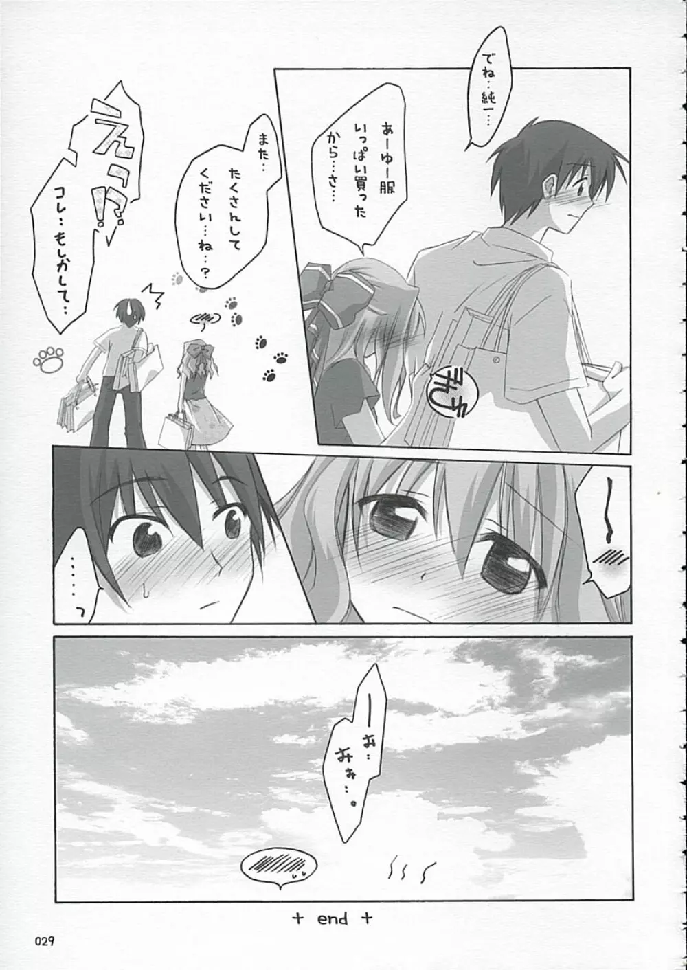 サクラ咲ク*サクラ散ル＋ - page28
