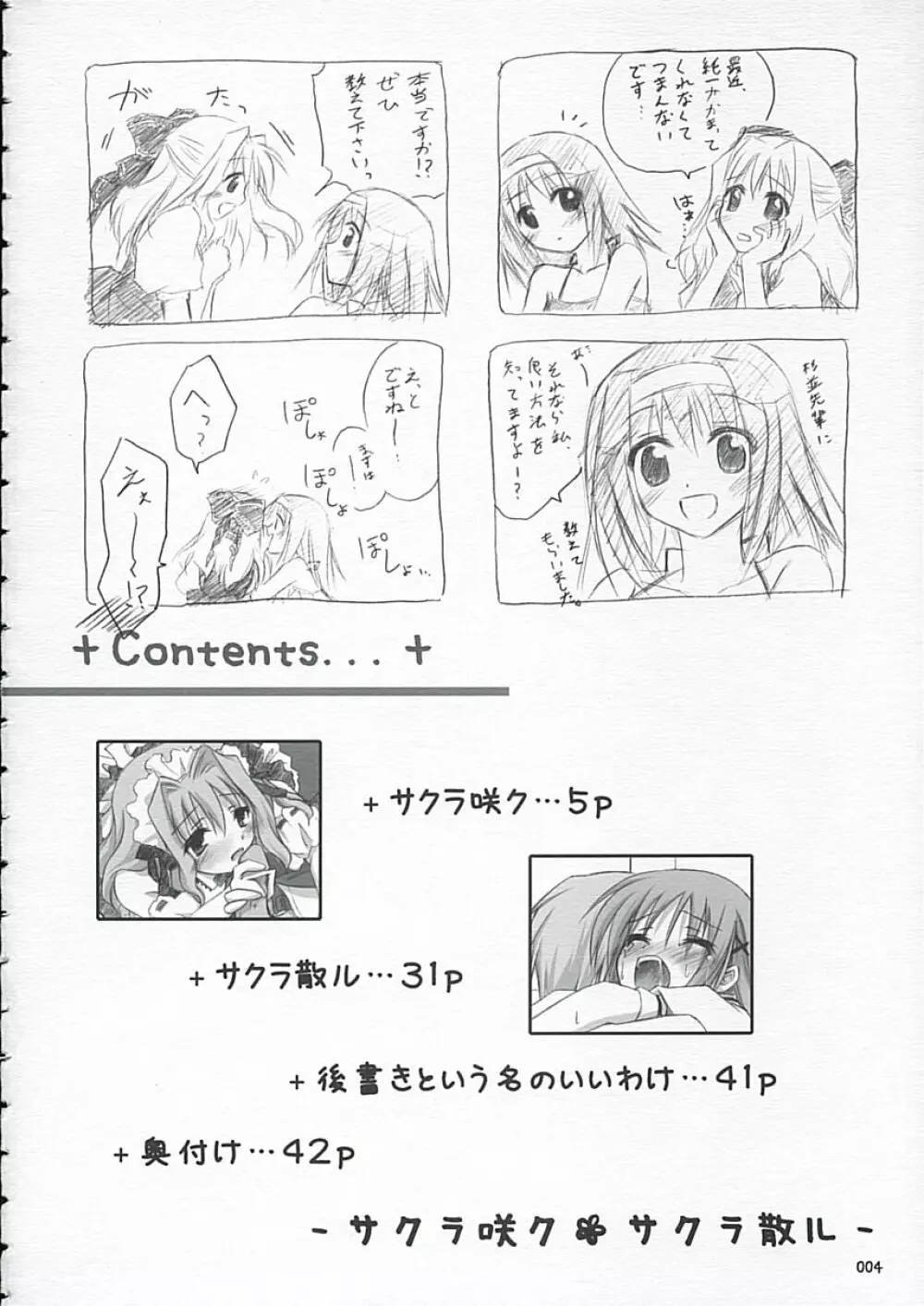 サクラ咲ク*サクラ散ル＋ - page3
