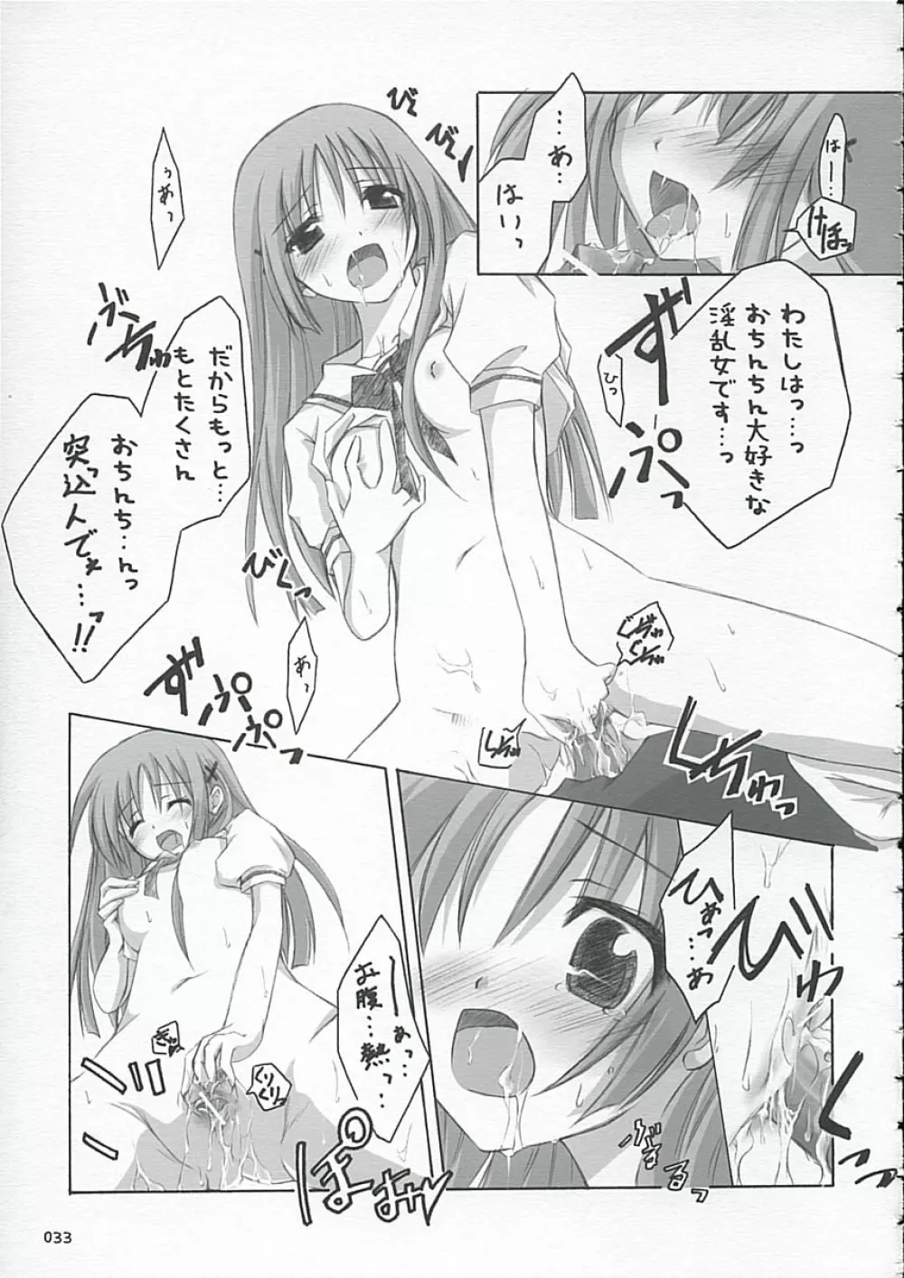 サクラ咲ク*サクラ散ル＋ - page32