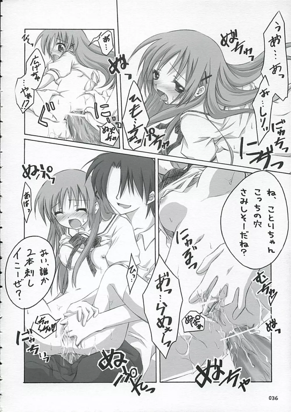 サクラ咲ク*サクラ散ル＋ - page35