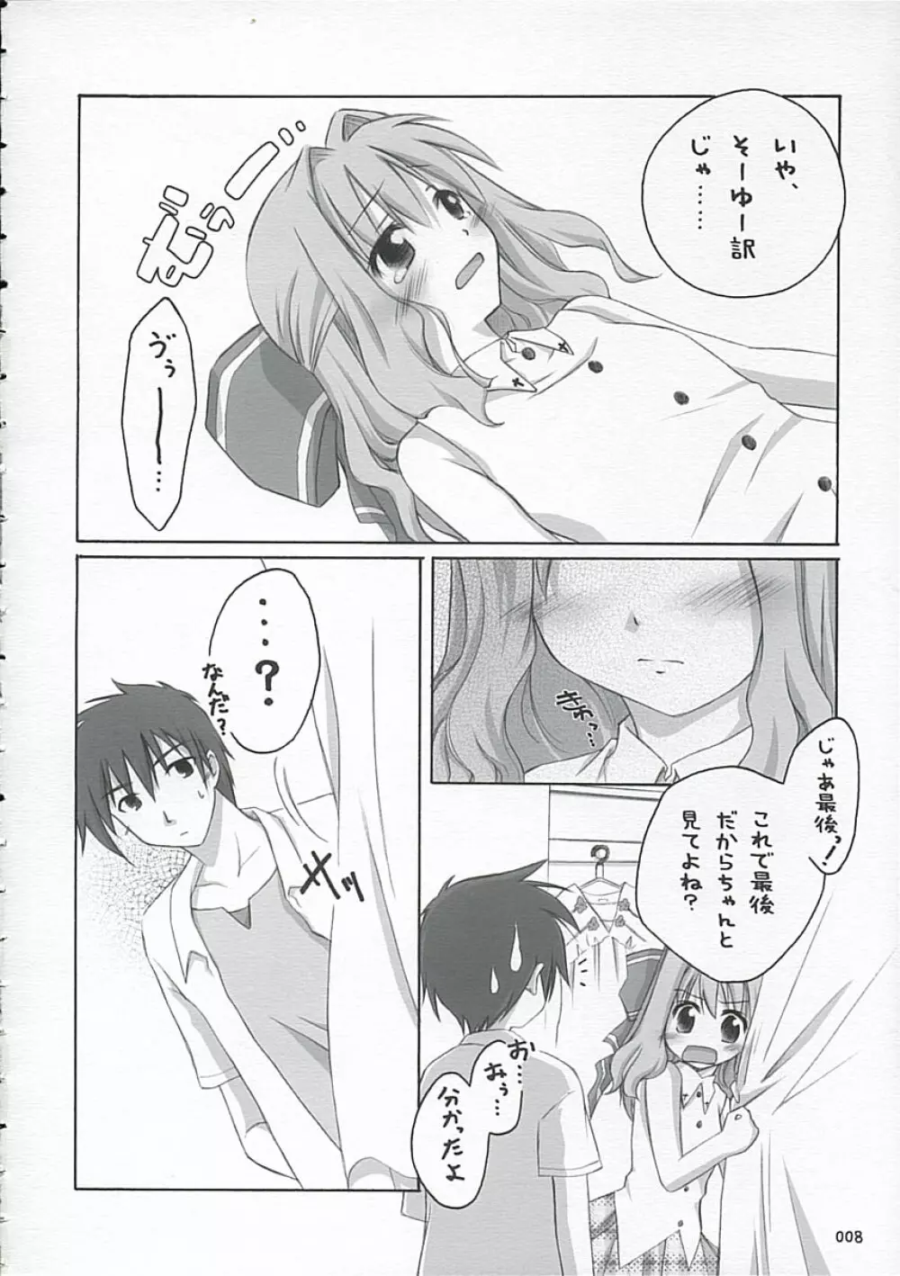 サクラ咲ク*サクラ散ル＋ - page7
