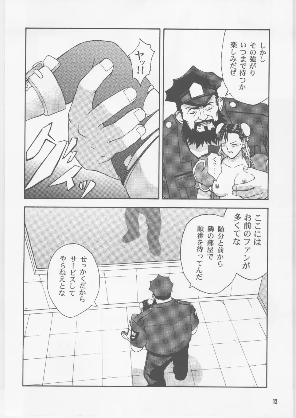月刊Pace 第2号 - page11