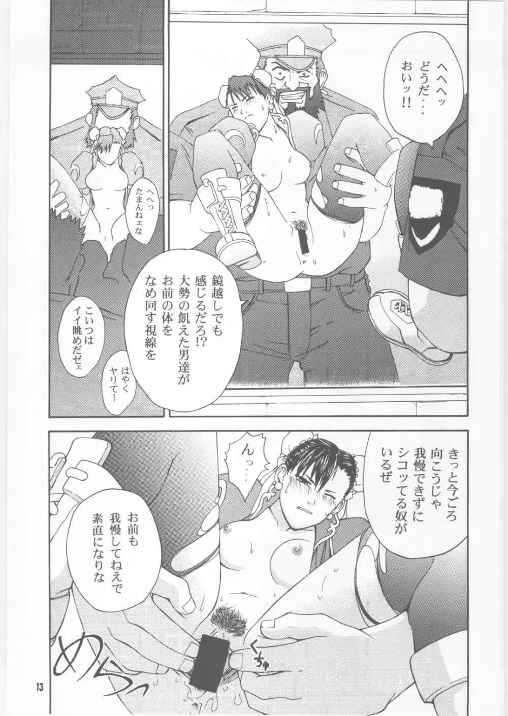 月刊Pace 第2号 - page12