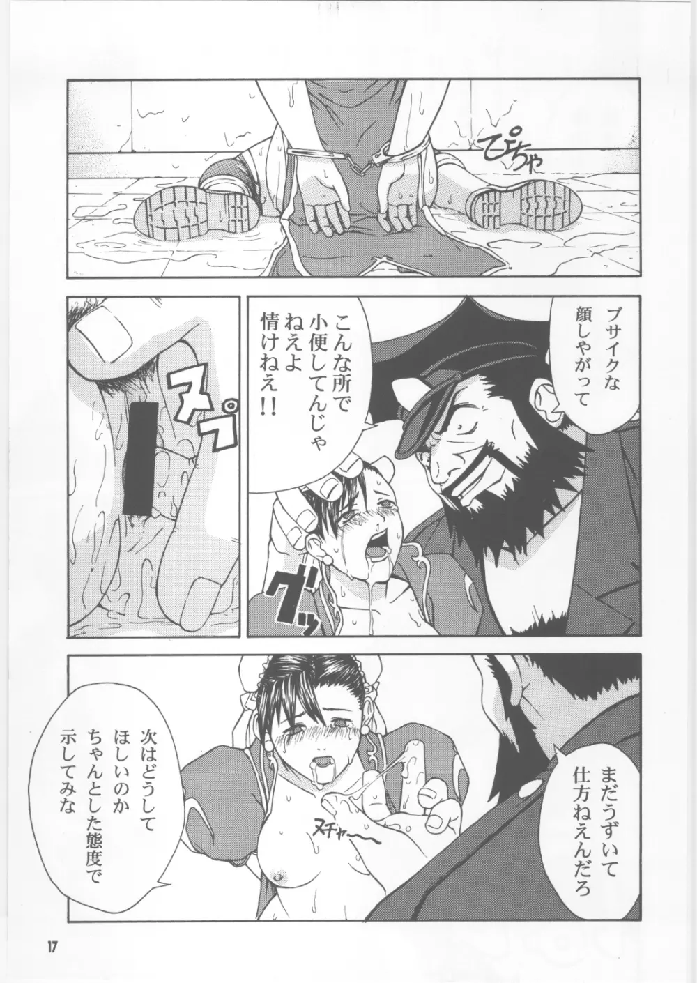 月刊Pace 第2号 - page16