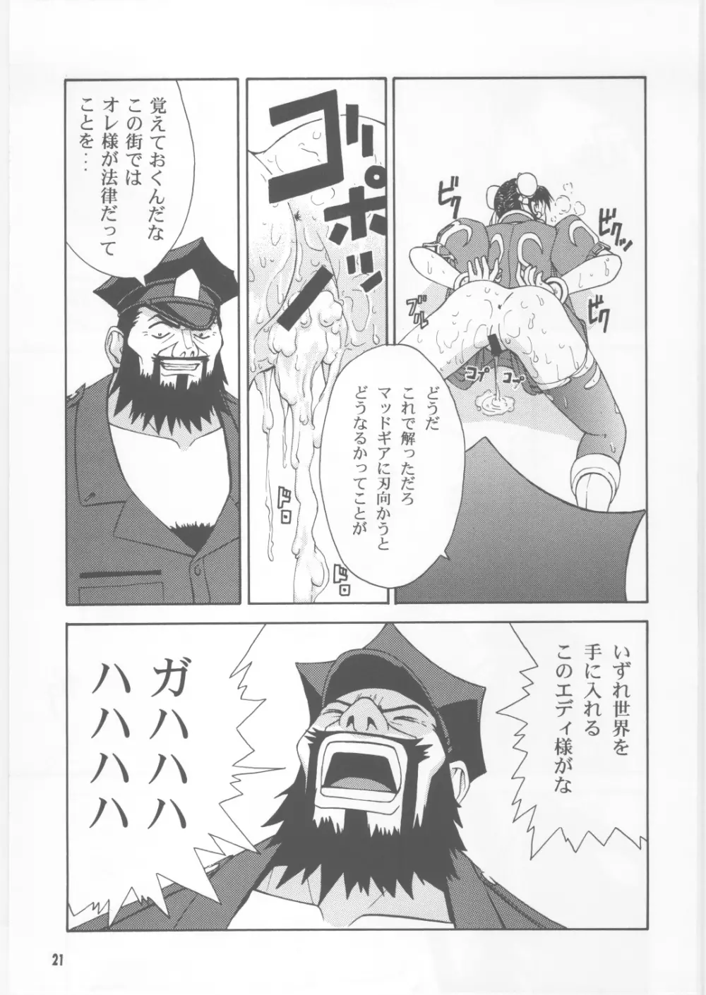 月刊Pace 第2号 - page20