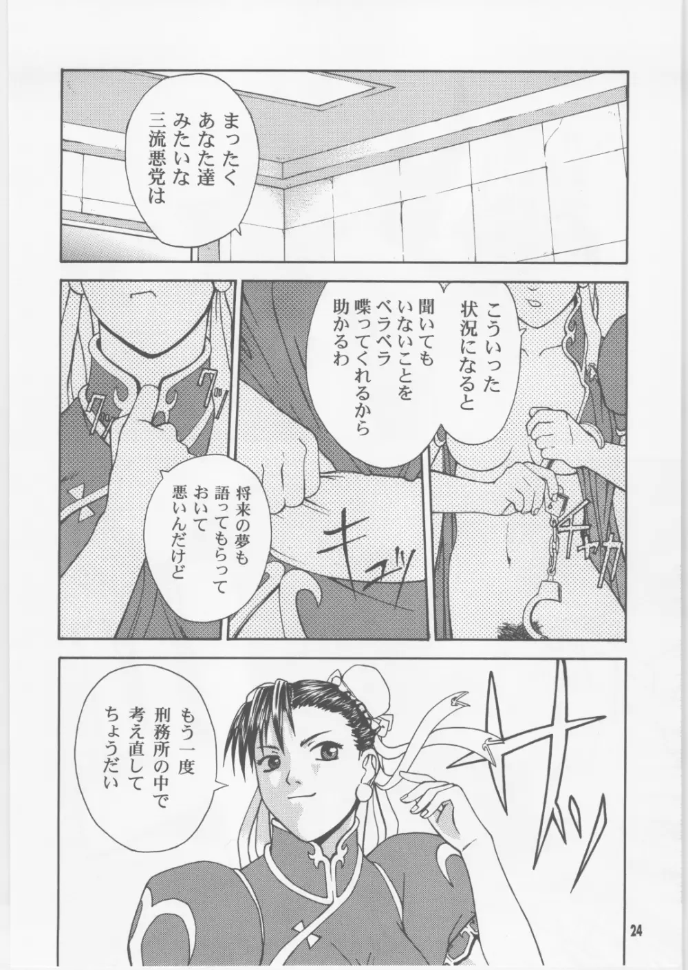 月刊Pace 第2号 - page23
