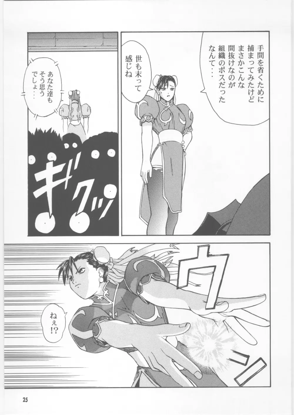 月刊Pace 第2号 - page24