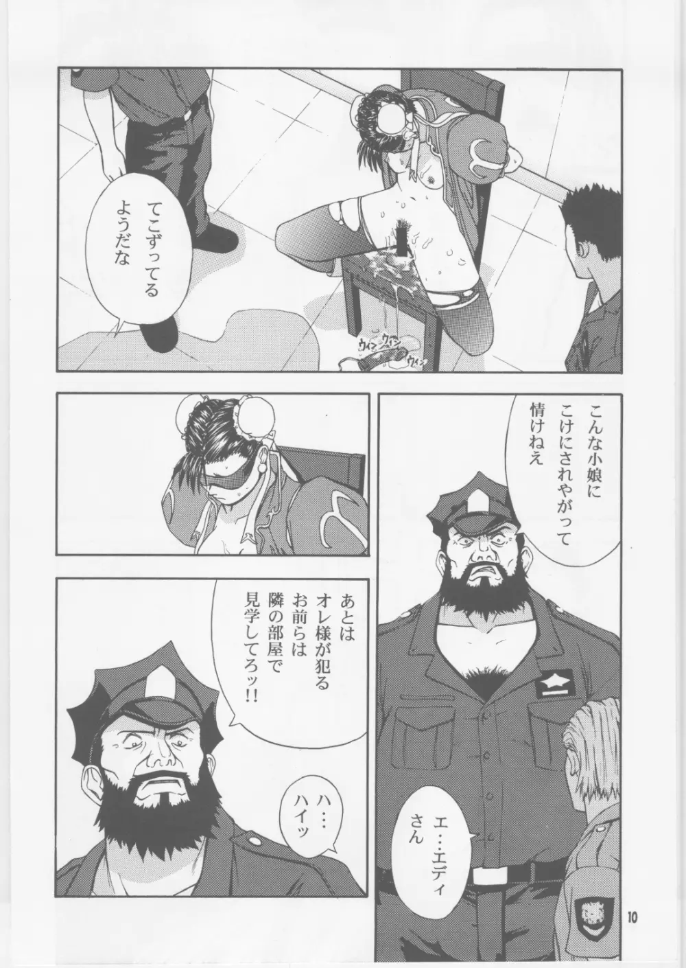 月刊Pace 第2号 - page9
