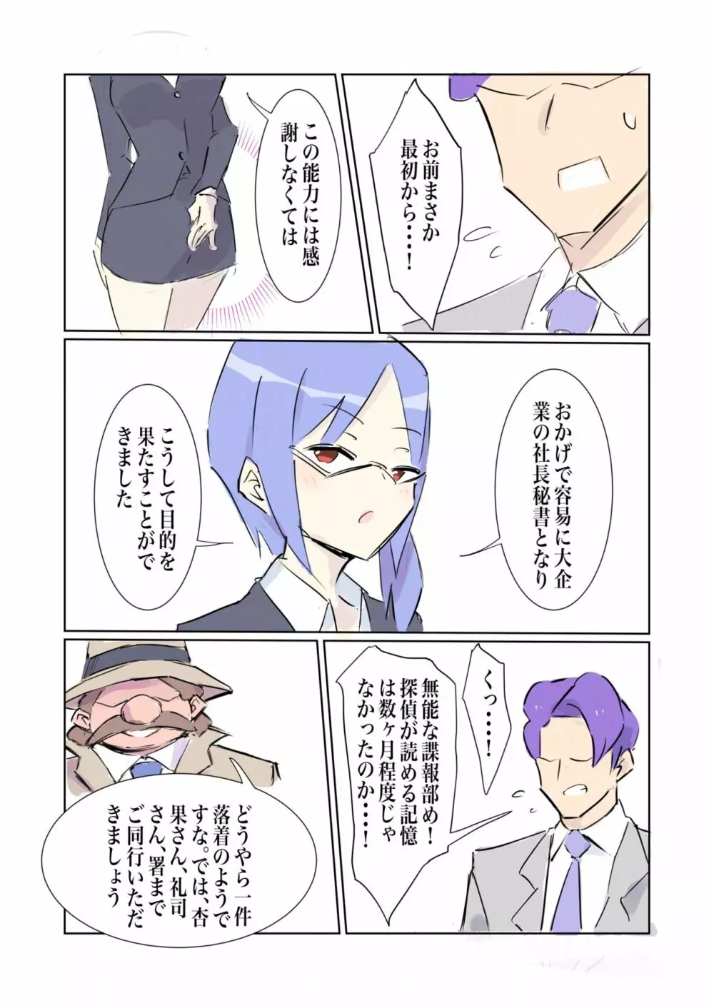 100日後に快楽堕ちする不感な名探偵4 - page51