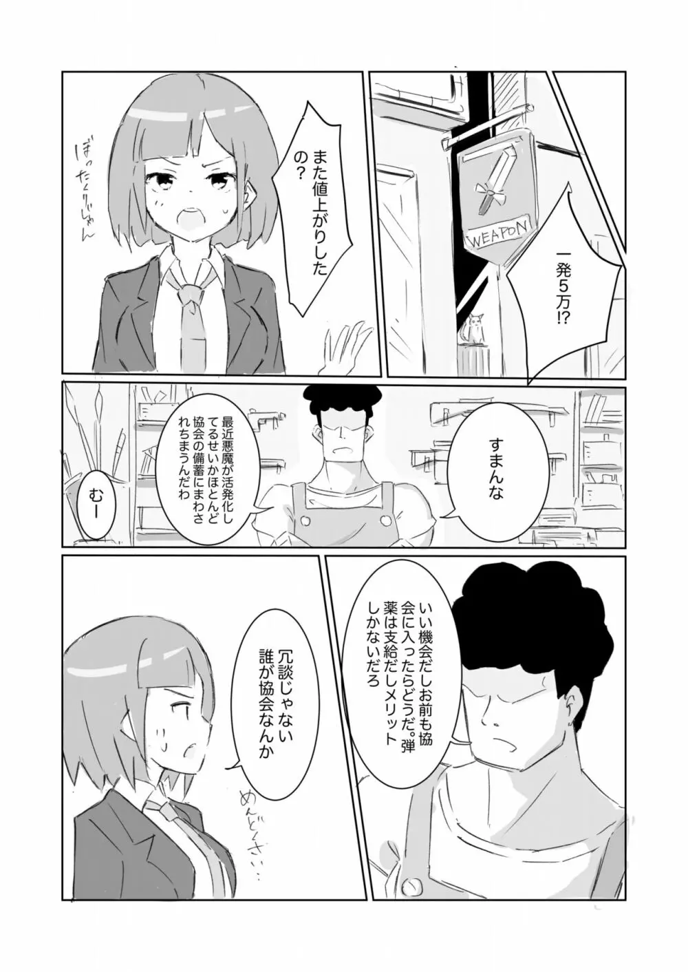 自惚れた天才退魔少女、世界の広さを知る。 - page7