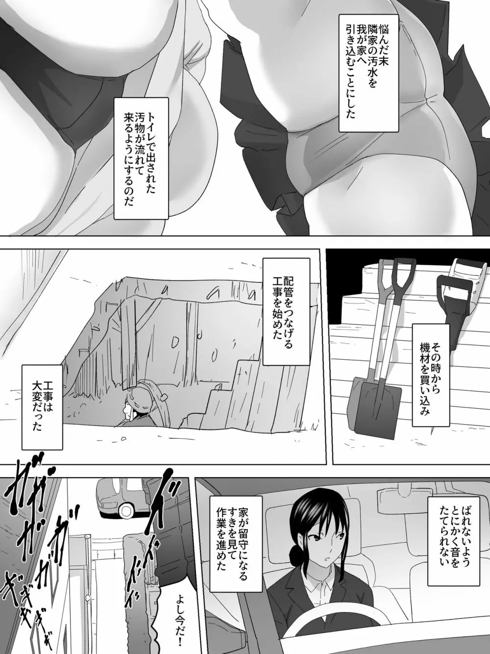 隣家の女子便所～排管引き込み～ - page3
