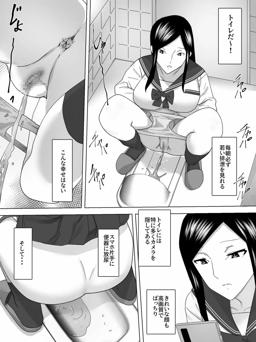 隣家の女子便所～排管引き込み～ - page6