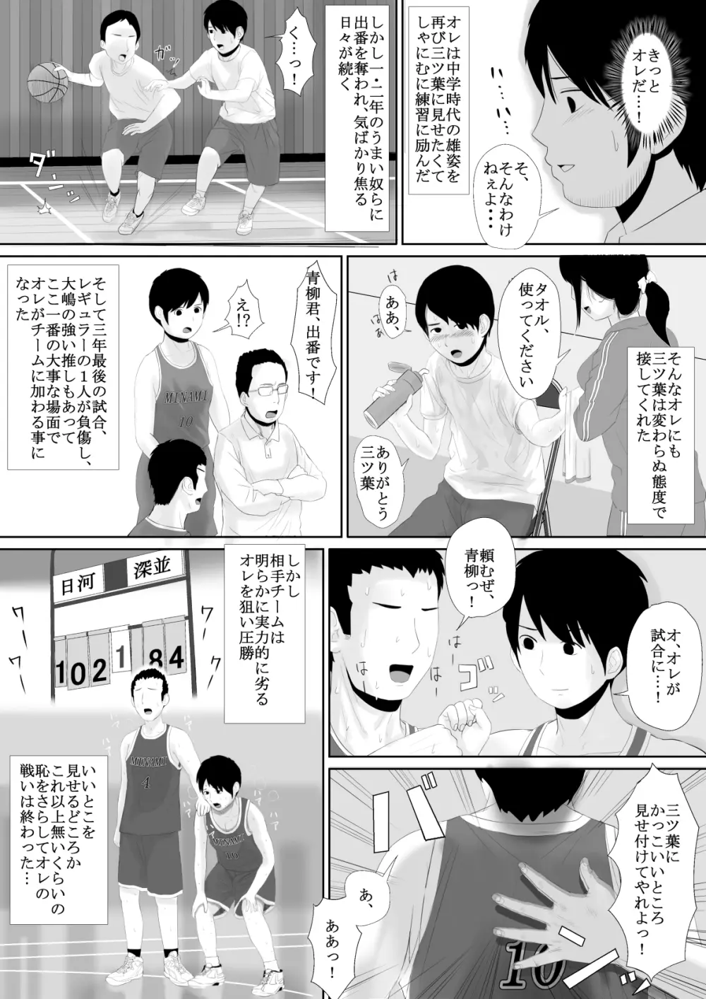 マナツノセイザ - page12