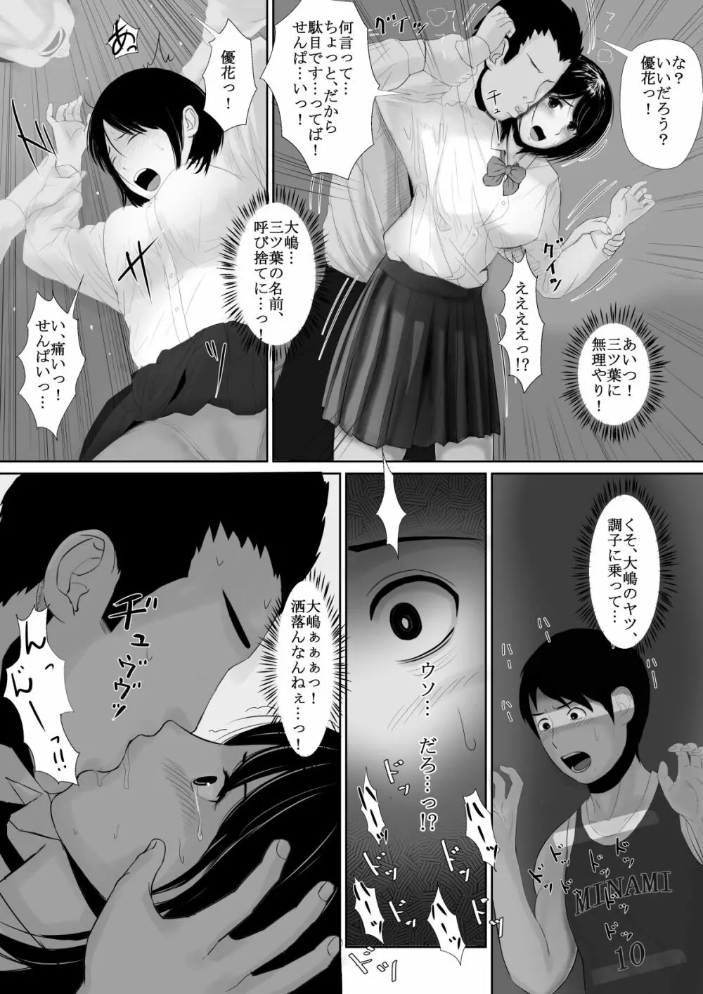 マナツノセイザ - page15