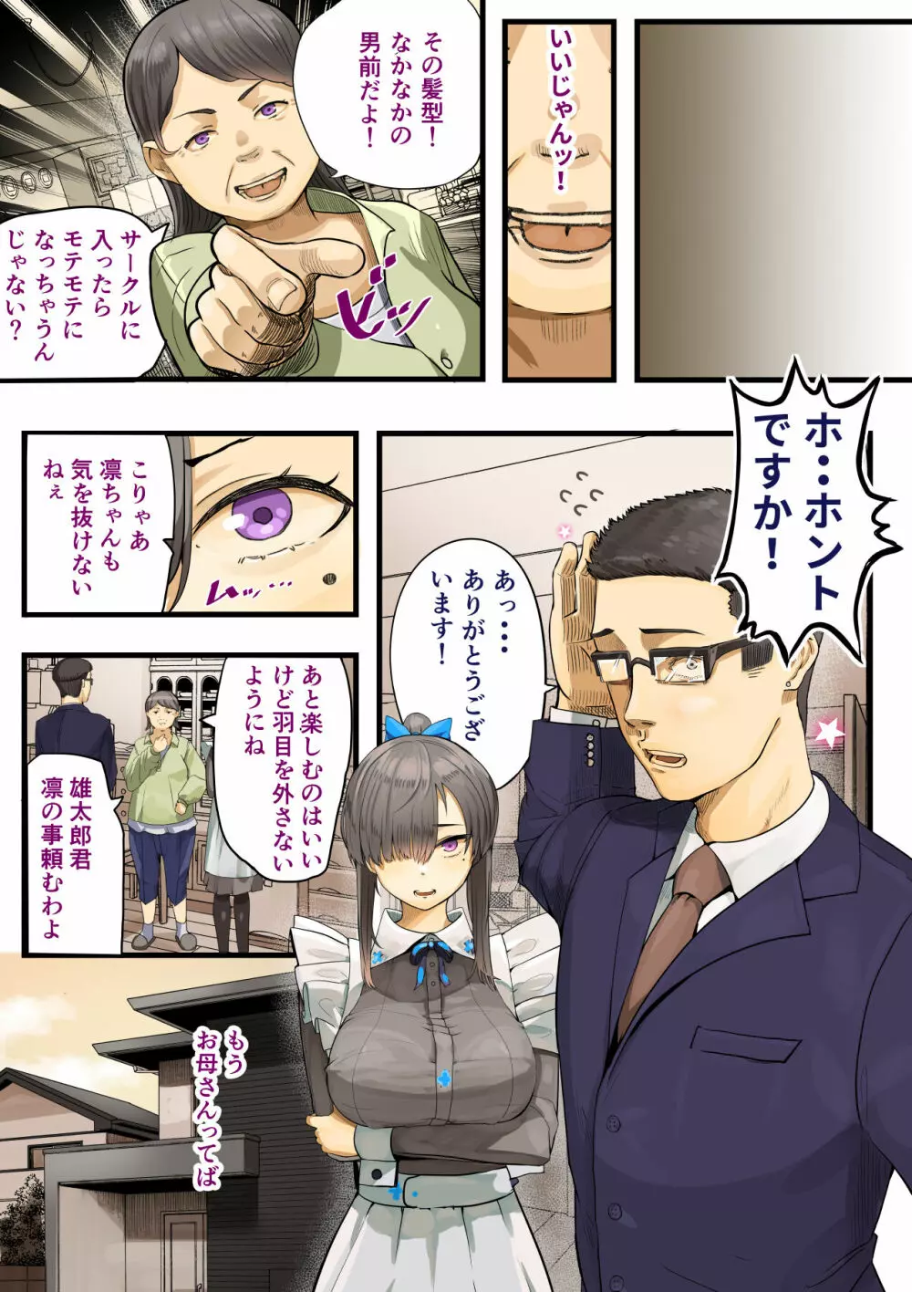 きみの膜を破るのはボクだと思ってた・・陰キャNTR物語 -BSS編- - page10