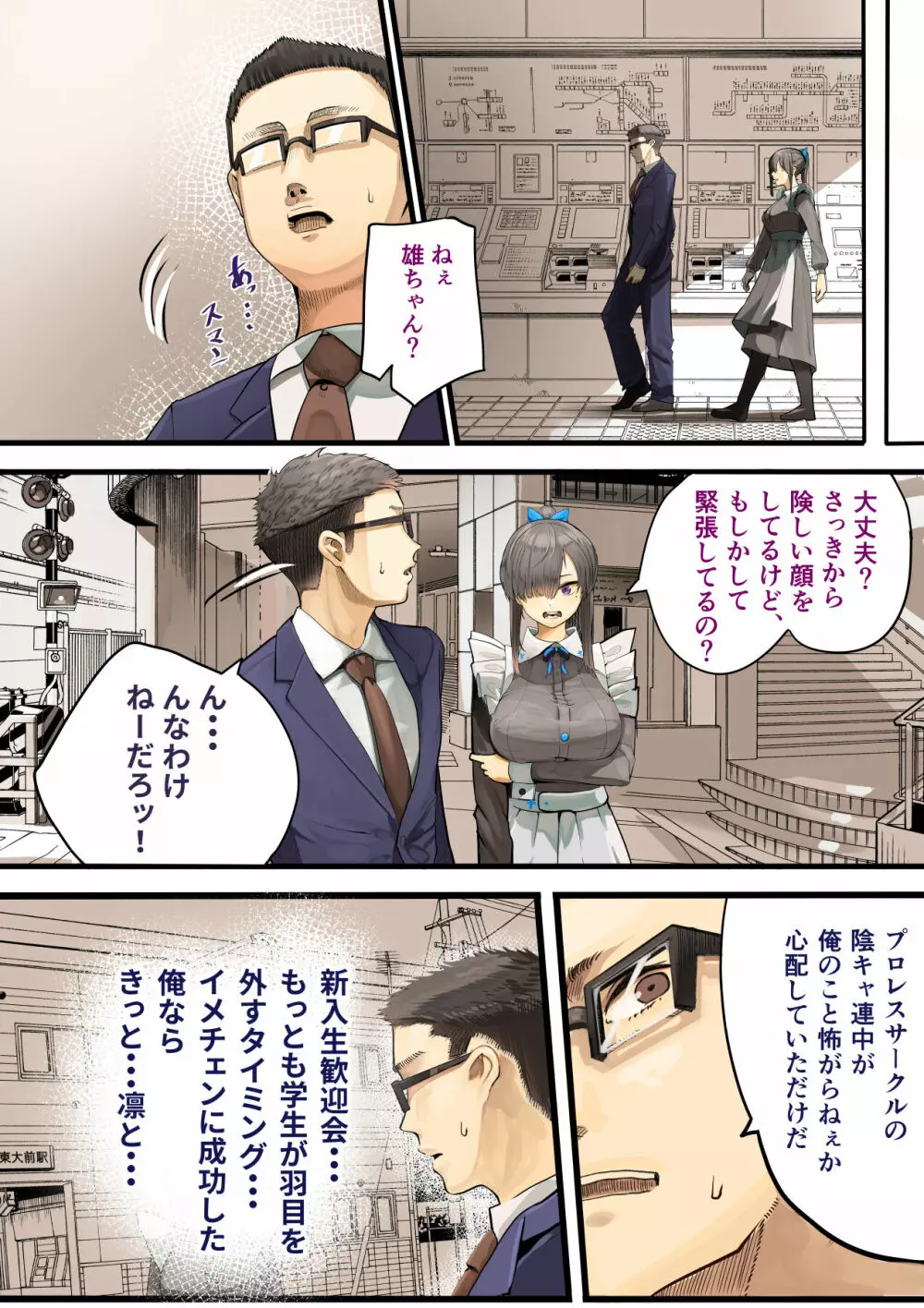 きみの膜を破るのはボクだと思ってた・・陰キャNTR物語 -BSS編- - page11