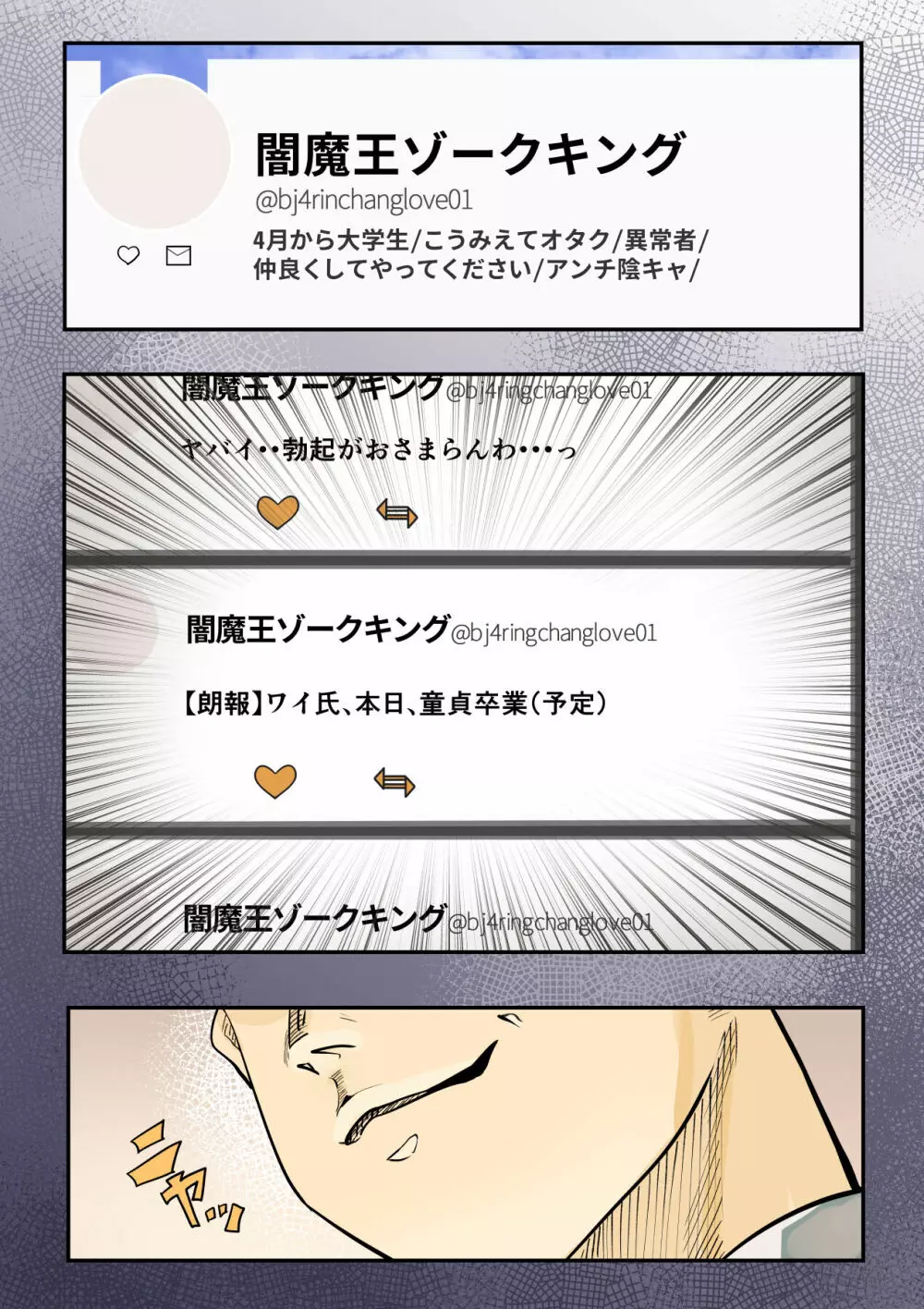 きみの膜を破るのはボクだと思ってた・・陰キャNTR物語 -BSS編- - page13